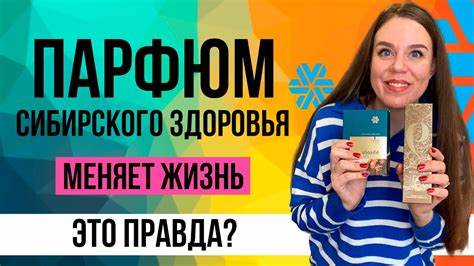 Сибирское здоровье похудеть Сибирское здоровье парфюмерия | Денежные ароматы Siberian Wellness Сибирское здоровье парфюмерия | Денежные ароматы Siberian Wellness Сибирское здоровье похудеть