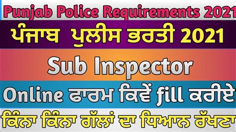 How To Fill Punjab Police Form 2021 Online Punjab Police Si Online