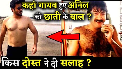 These 3 Actors Advised Anil Kapoor To Clean Off His Body Hair Youtube