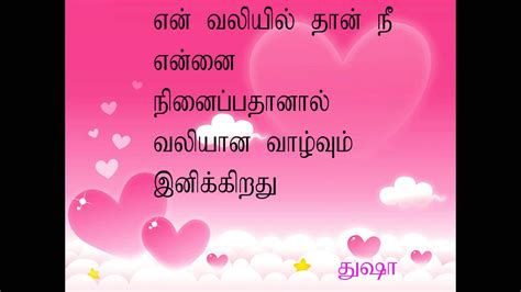Tamil Kadhal Love Kavithai Image In Hd Tamil Kavithai Images