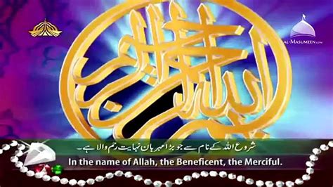 Surah Rehman Qari Syed Sadaqat Ali In Hd Video Dailymotion