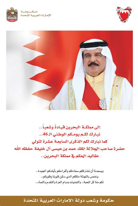 تهنئة العيد الوطني البحريني