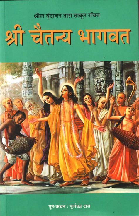 Sri Chaitanya Bhagavata Hindi Hare Krishna Books