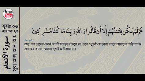 Surah Al An Am With Bangla Translation Recited By Mishari Al Afasy1080p