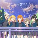 Pixiv is an illustration community service where you can post and enjoy creative work. 「始まりは君の空」私を叶える物語盤【DVD付】 - TVアニメ ...