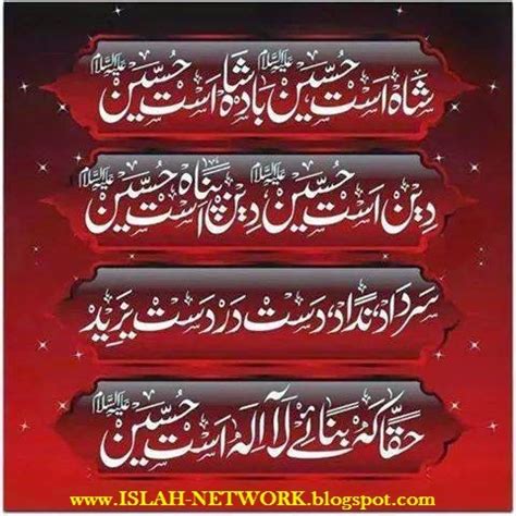 Islah Network Poetry And Hazrat Imam Hussain R A