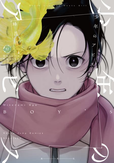 Shounen No Abyss 7 Volume Seven Issue