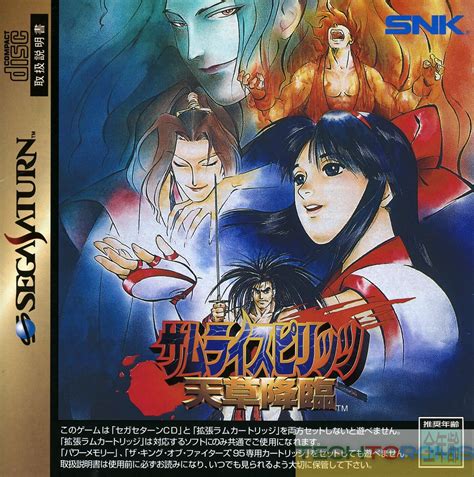Samurai Spirits Amakusa Kourin Rom Sega Saturn Play Now