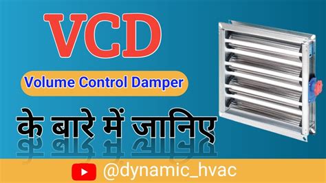 What Is Volume Control Damper Vcd क्या होता है Youtube