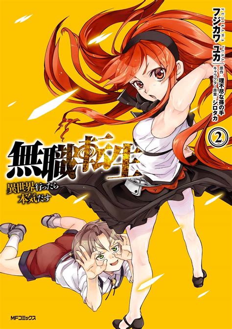 Manga | Mushoku Tensei Wiki | FANDOM powered by Wikia