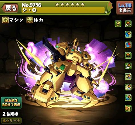 【パズドラ】ジオ装備の評価・使い道とおすすめ潜在覚醒｜ガンダムコラボ アルテマ