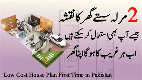 2 Marla Low Cost House Map With Car Parking First Time In Pakistan