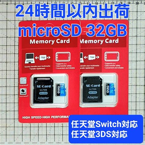 24時間以内出荷 Microsdカード 32gb マイクロsd 2枚セット メルカリ