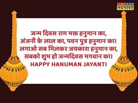 Happy Hanuman Jayanti 2022 Wishes Images Quotes Status Messages