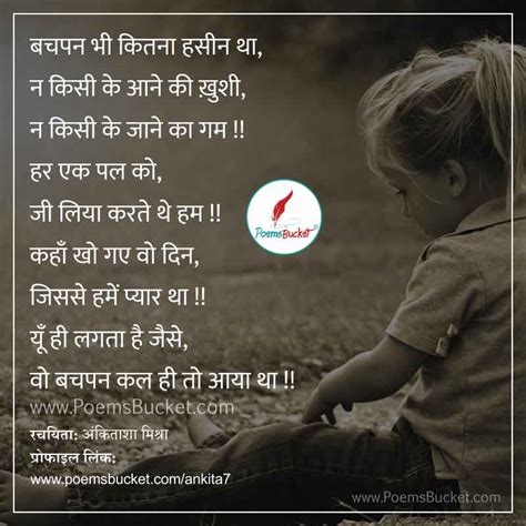 Bachpan Bhi Kitna Haseen Tha Hindi Shayari Poems Bucket