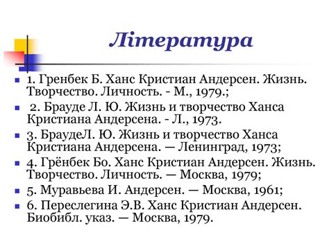 Благодаря блестящему дарованию сформировался из простого деревенского парня, уроженца захолустного села. Ганс Крістіан Андерсен (1805 - 1875) - презентация онлайн