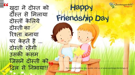 Full 4k Collection Of Amazing Friendship Day Quotes In Hindi Images