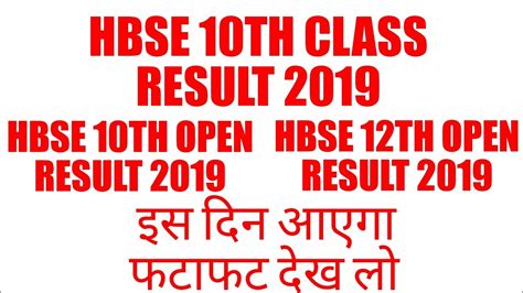 Haryana board result 2021 : HBSE 10TH CLASS RESULT 2019 HBSE 10TH CLASS OPEN RESULT ...