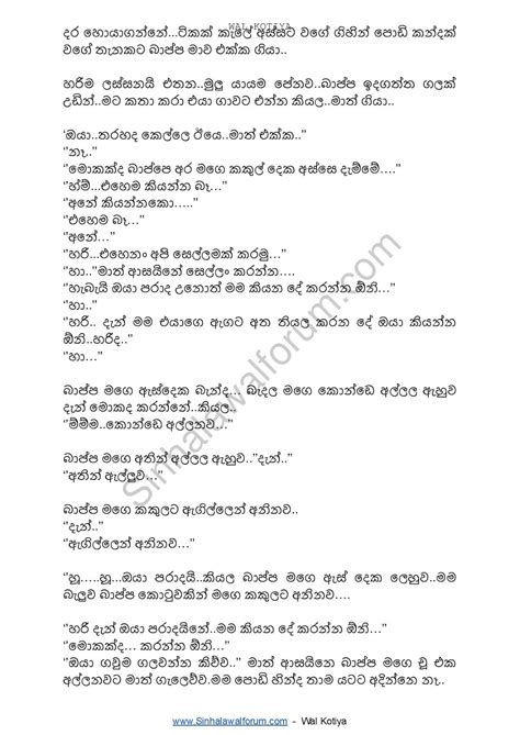 Guruwariyakage Mathakaya Sinhala Wal Katha