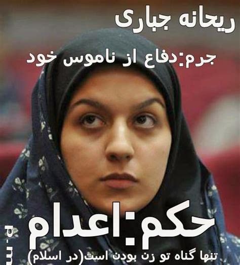 مرگ بر حکومت جمهوری زن ستیز اسلامی تنها گناه ریحانه زن بودن است در اسلام