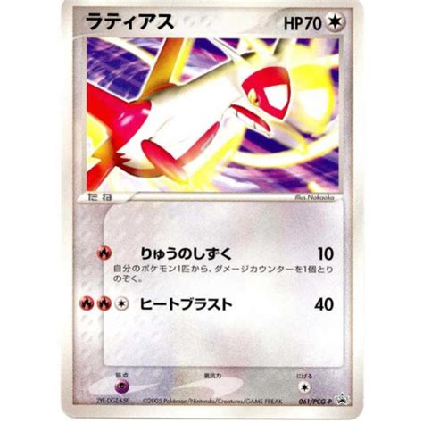 Prize cards are 6 cards that each player sets aside, face down, from his or her own deck at the start of the game. Pokemon 2005 Official Gym Lottery Prize Latias Promo Card #061/PCG-P
