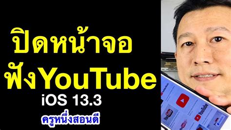 Facebook ล็อคทํายังไง บัญชีของคุณถูกล็อก ไว้ชั่วคราว วิธีแก้ เฟส ล็อค ล่าสุด 2021 l ครูหนึ่งสอนดี ฟัง youtube ปิดหน้าจอ ios 13 iphone ipad อัพเดท 2020 (เห็น ...