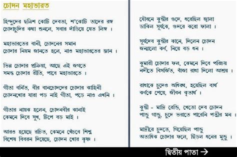 Sex Bengali Poem Chodon Mahabharat