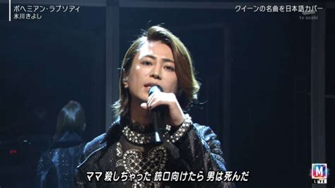 【オリジナル曲】『stardust song』試聴動画 【不知火フレア, 天音かなた, 常闇トワ】. 氷川きよし：Mステで「ボヘミアン・ラプソディ」熱唱 SNS ...
