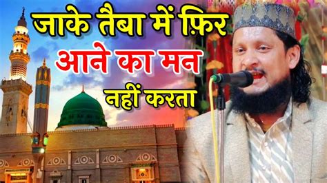 Ramzan Mubarak Naat जाके तैबा में फिर आने का मन नहीं करता Ahsan Shakir