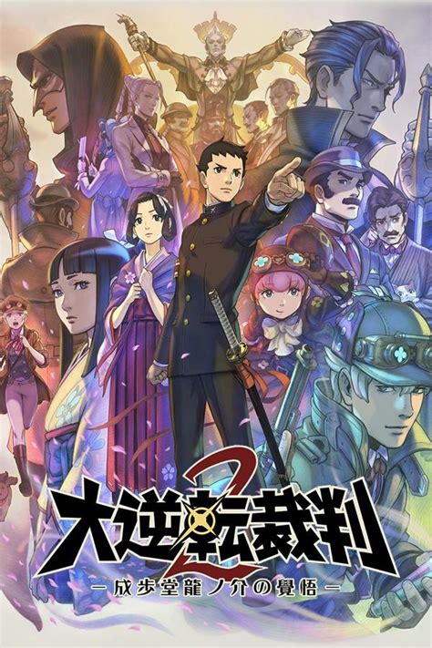 The Great Ace Attorney 2 Resolve 2017