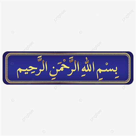 Arabic Letter Clipart Transparent Background Bismillah Arabic