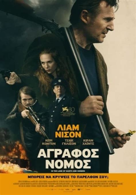 Άγραφος Νόμος ONLINE FILMER GREECE Ταινίες και Σειρές online με Ελληνικούς υπότιτλους