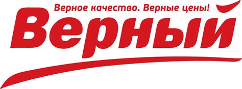 Логотип Верный / Магазины / TopLogos.ru