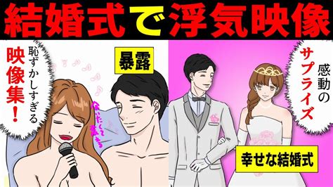 漫画結婚式で新郎へのサプライズメッセージ浮気映像でした新婦の心をズタボロにした新郎へ姉妹からの復讐劇 恋愛のもつれスカッと