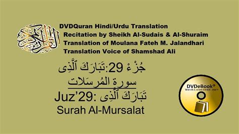 Surah Al Mursalat Youtube
