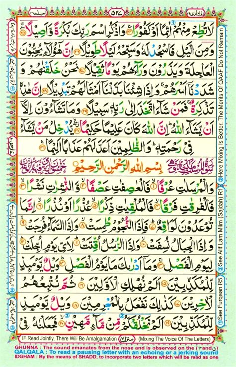 Surah Al Mursalat E Online Quran