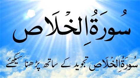Mengajarkan tauhid kepada anak sejak dini merupakan hal yang. Surat Al 'Ikhlas | Surah Al-Ikhlas Full | Surah Al Ikhlas ...