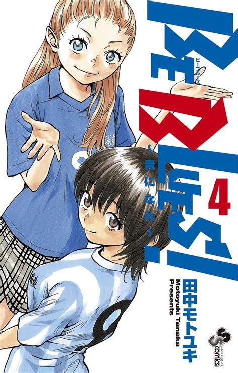 Manga VO Be Blues -Ao ni Nare- jp Vol.4 ( TANAKA Motoyuki TANAKA