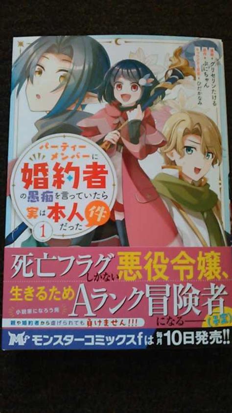 ヤフオク 5月 パーティーメンバーに婚約者の愚痴を言って