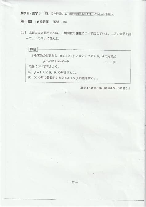 試行調査の特長 大学入学共通テスト対策講座 大学入学共通テスト対策講座 大学入学共通テスト対策 数学ⅰ・a 大学入学共通テスト対策 数学ⅱ・b 国語 思考力・判断力・表現力養成講座 大学入学共通テスト対策講座 大学入学共通テスト対応 全統 共通テスト 5月実施 数学ⅡB ① | 数学おじさんのブログ