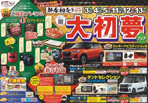 The site owner hides the web page description. 【終了しました】新春初売り 大初夢フェア開催 - ダイハツ248