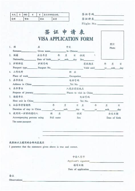 Chinese Visa Application Form Passport Form Chinese Visa Credit