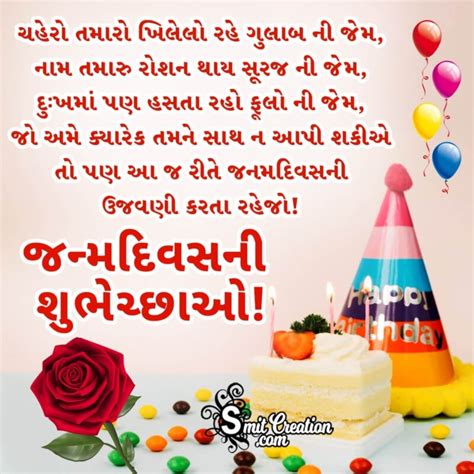 25happy Birthday Wishes In Gujarati