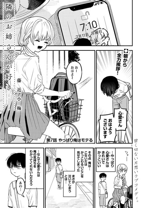 隣のお姉さんが好き」の7話目が公開されています たーくんが人生経験を積むお話」藤近小梅 好きめが⑩120発売ねが好き②落ちこぼれ召喚士①