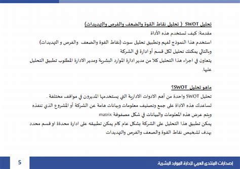 186,004 likes · 115 talking about this. #خطة_عمل لتطبيق SWOT Analysis على #ادارة أو قسم داخل #الشركة