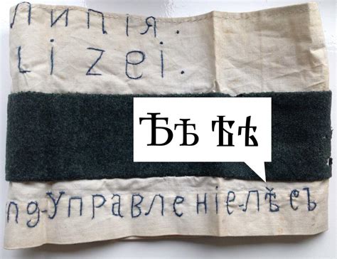 If you are looking for rusyn alphabet you've come to the right place. Question Soviet/ German Police armband? - Page 2
