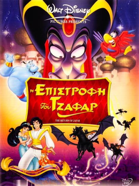 Aladdin Ii 2 The Return Of Jafar Disney Dvd English Greek Region 2
