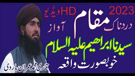 Hazrat Ibrahim Alaihis Salam Ki Qurbani Ka Waqia Hazrat Ibrahim As Ka