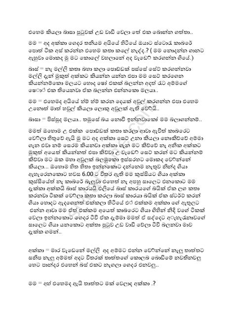 Kamaya 7 Sinhala Wal Katha