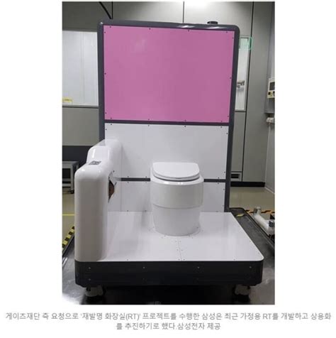 삼성 재드래곤 물없는 화장실 개발성공